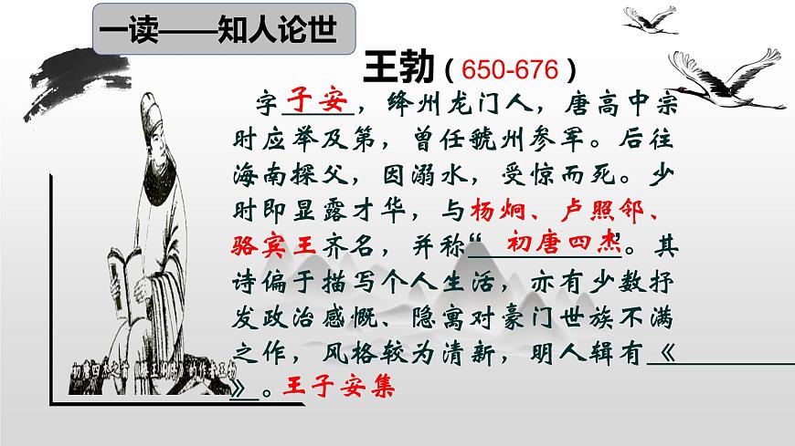 部編版八年級語文下冊--第三單元課外古詩詞誦讀-送杜少府之任蜀州（課件1）第3頁