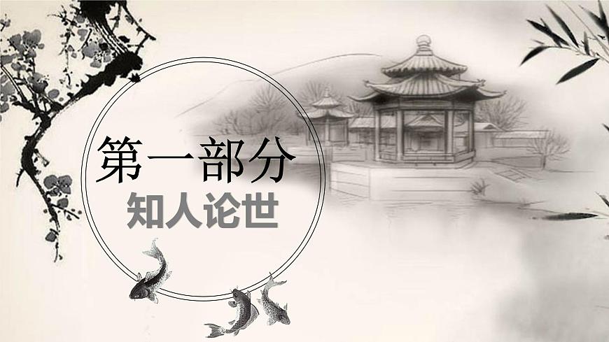 部編版八年級語文下冊--第三單元課外古詩詞誦讀-送杜少府之任蜀州（課件1）第4頁