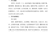 初中语文人教部编版九年级下册17 屈原（节选）教学设计