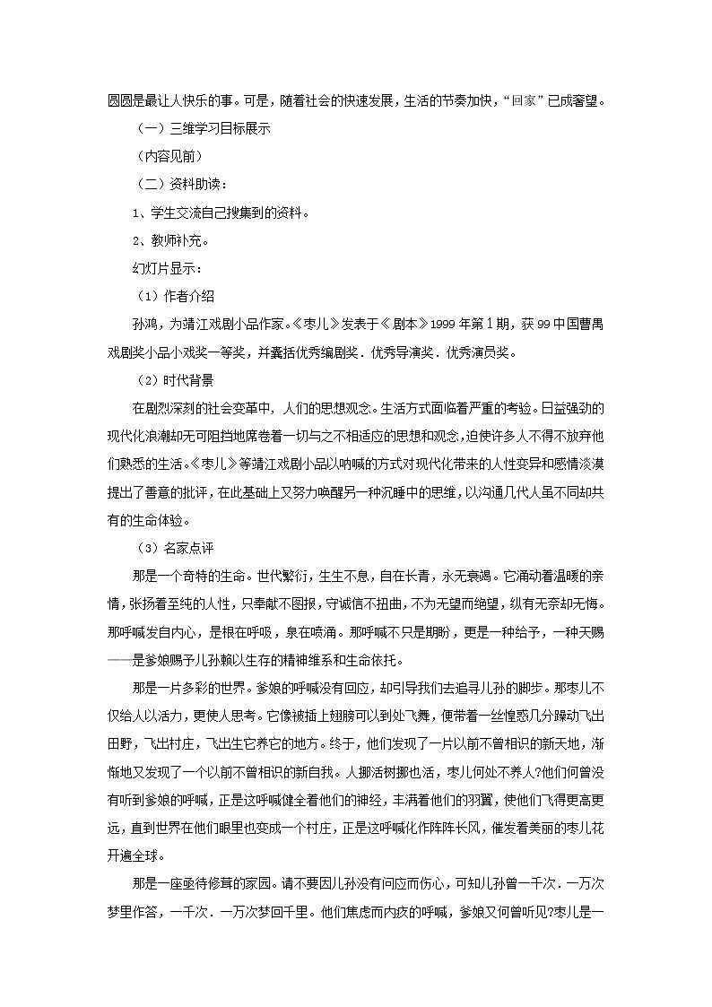 部编版九年级语文下册--19.枣儿(教学设计)02
