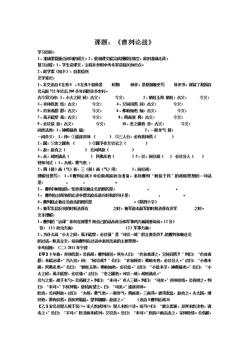 部编版九年级语文下册--20.曹刿论战(教学设计1)第1页