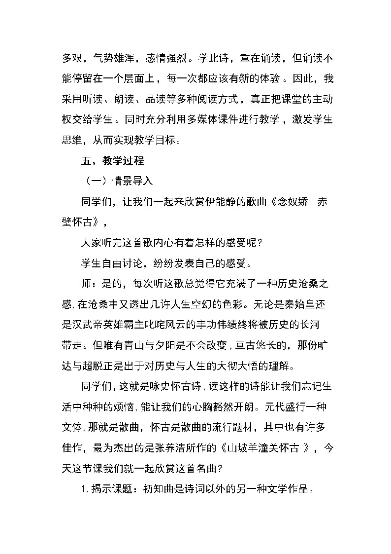 部编版九年级语文下册--24.诗词曲五首-山坡羊.潼关怀古(教学设计1)02