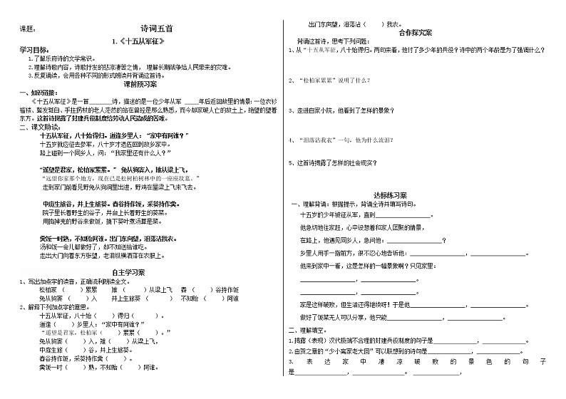 部编版九年级语文下册--24.诗词曲五首-十五从军征(导学案)第1页