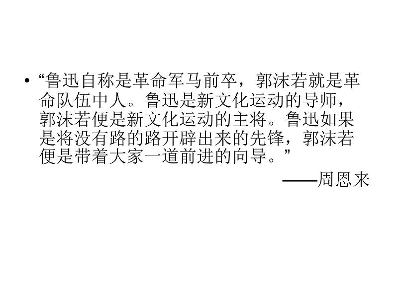 部编版九年级语文下册--17.屈原(节选)(课件1)第2页