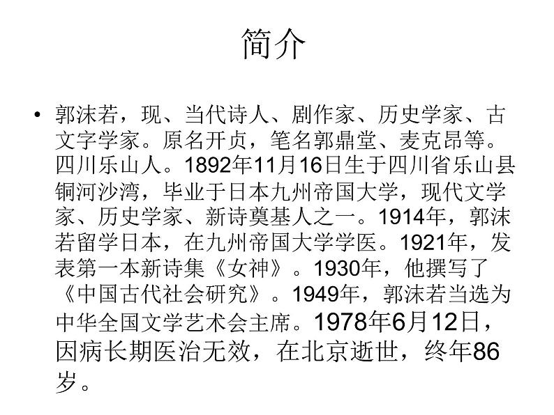 部编版九年级语文下册--17.屈原(节选)(课件1)第3页