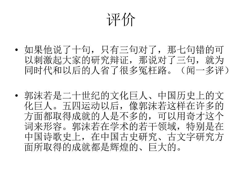 部编版九年级语文下册--17.屈原(节选)(课件1)第4页