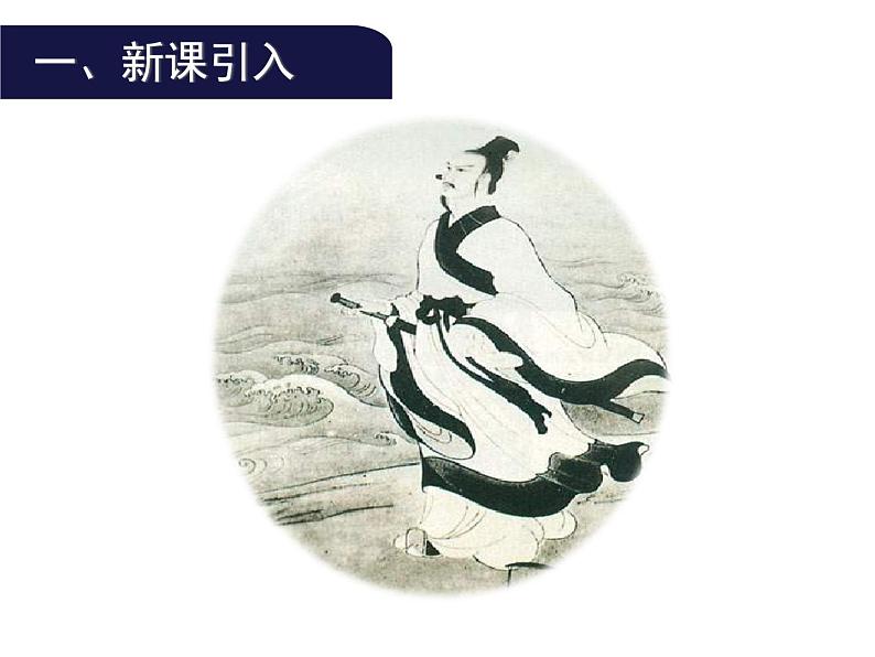 部编版九年级语文下册--17.屈原(节选)(课件1)第5页