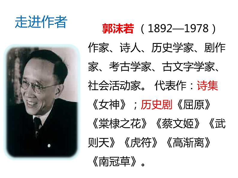 部编版九年级语文下册--17.屈原(节选)(课件1)第7页