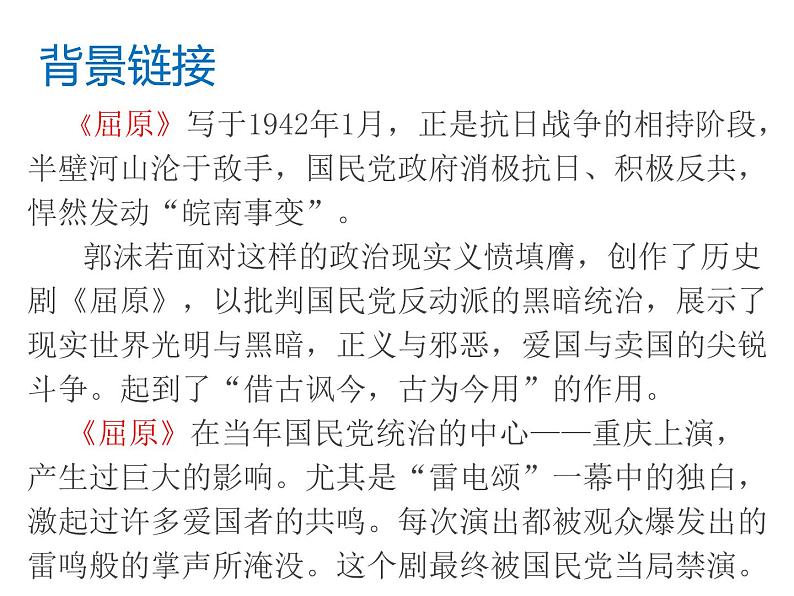 部编版九年级语文下册--17.屈原(节选)(课件1)第8页