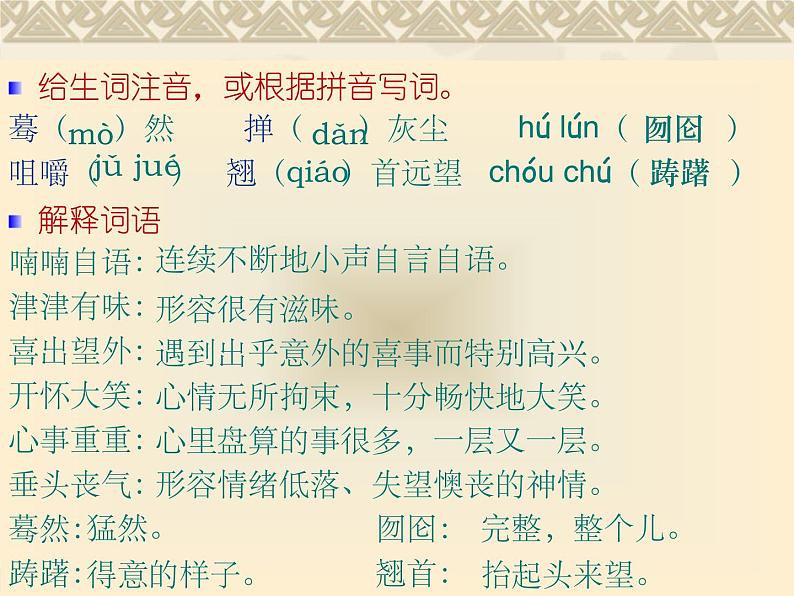部编版九年级语文下册--19.枣儿(课件1)03