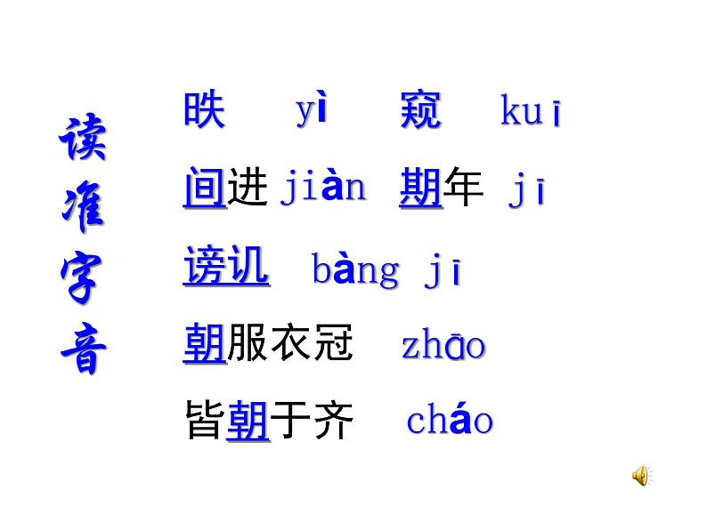 部编版九年级语文下册--21.邹忌讽齐王纳谏(课件)第6页