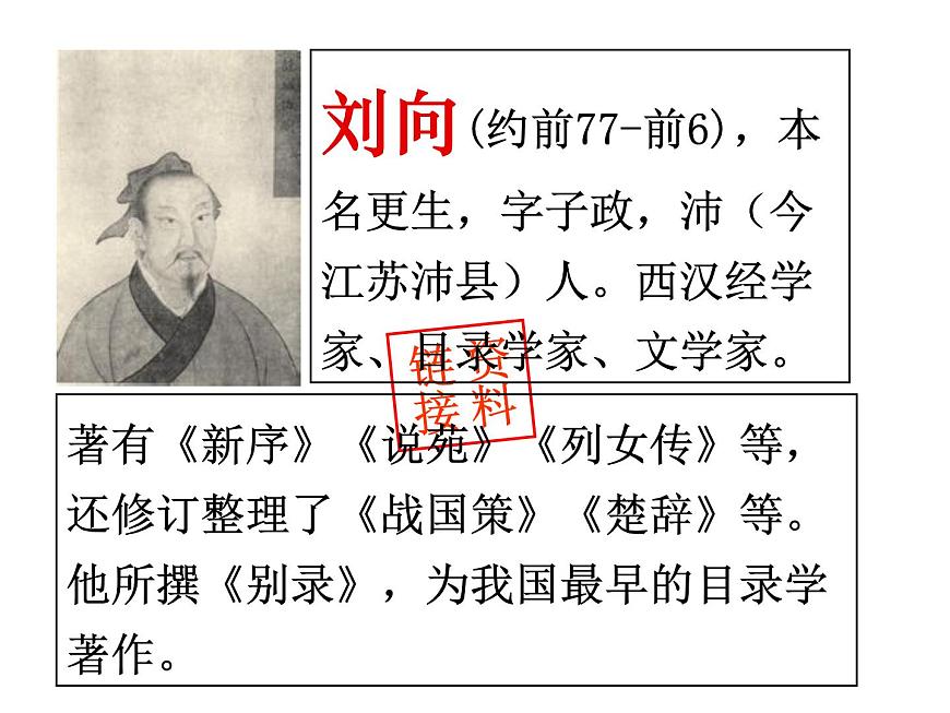 部編版九年級(jí)語(yǔ)文下冊(cè)--21.鄒忌諷齊王納諫（課件1）第3頁(yè)