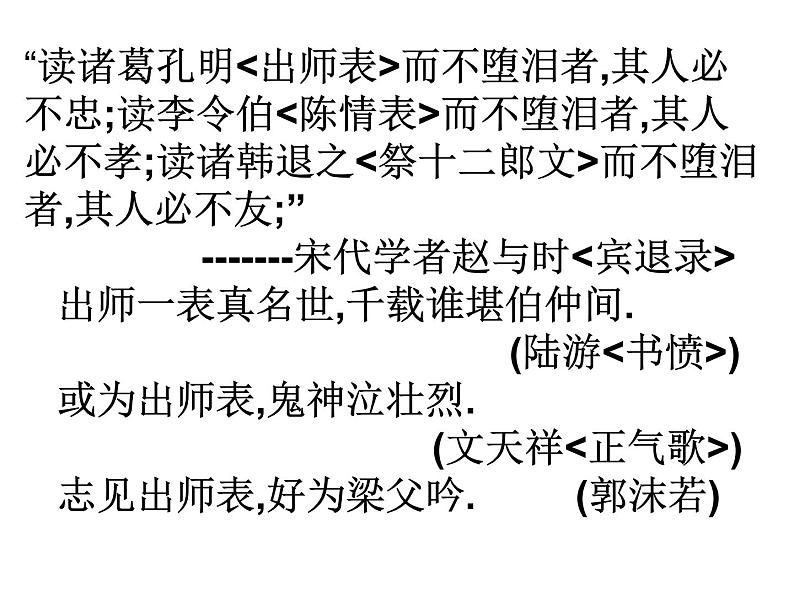 部编版九年级语文下册--23.出师表(课件1)03