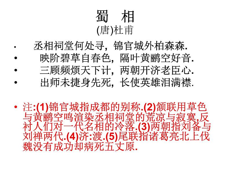 部编版九年级语文下册--23.出师表(课件1)04