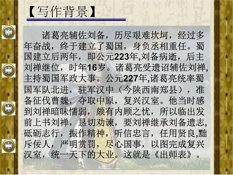 部编版九年级语文下册--23.出师表(课件1)05