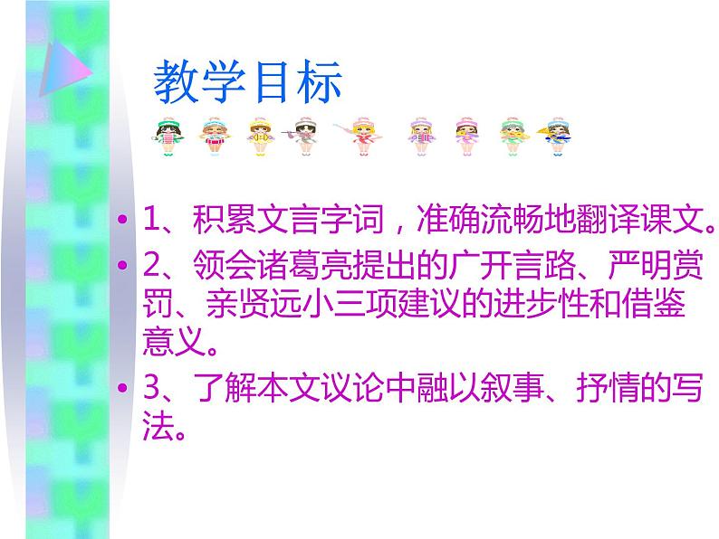 部编版九年级语文下册--23.出师表(课件1)07