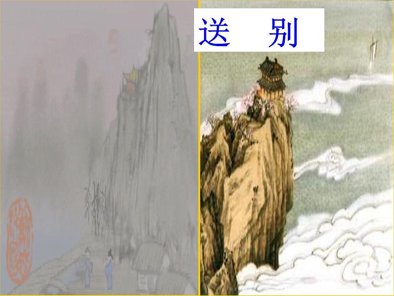 部编版九年级语文下册--24.诗词曲五首-白雪歌送武判官归京(课件1)第4页
