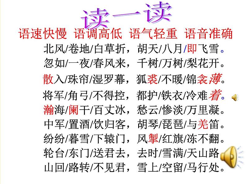 部编版九年级语文下册--24.诗词曲五首-白雪歌送武判官归京(课件1)第7页