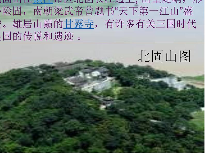 部编版九年级语文下册--24.诗词曲五首-南乡子登京口北固亭有怀(课件1)02