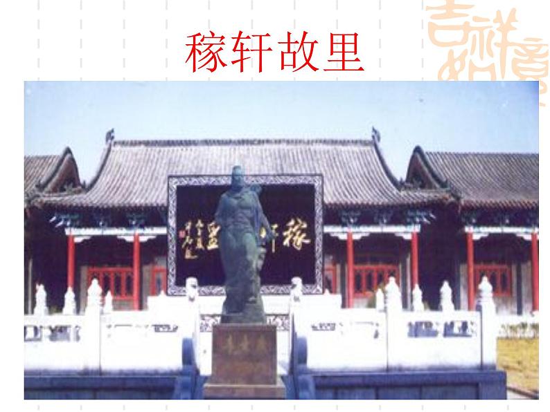 部编版九年级语文下册--24.诗词曲五首-南乡子登京口北固亭有怀(课件1)03