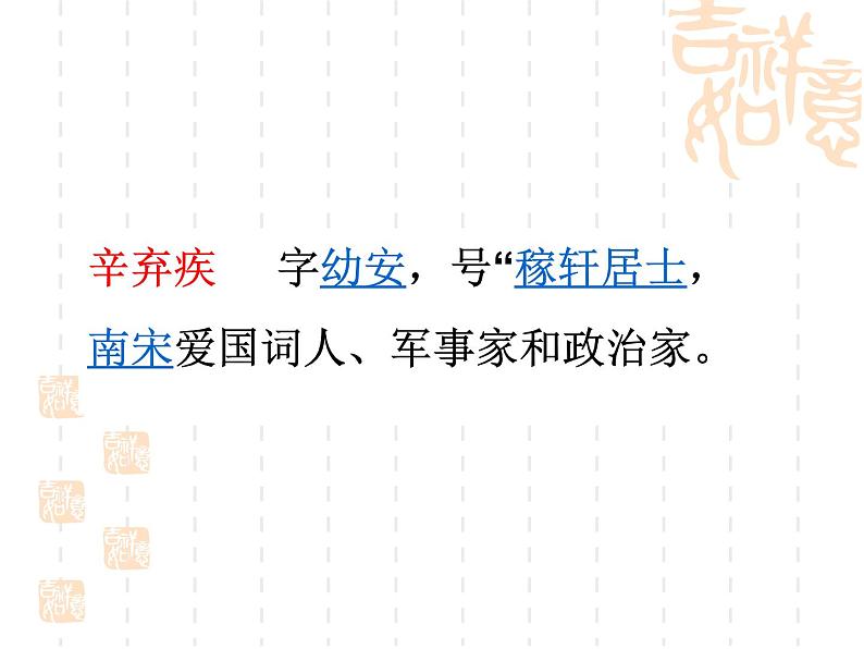 部编版九年级语文下册--24.诗词曲五首-南乡子登京口北固亭有怀(课件1)04