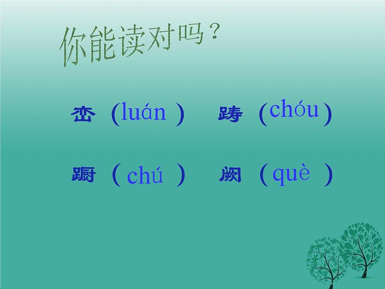部编版九年级语文下册--24.诗词曲五首-山坡羊.潼关怀古(课件1)02
