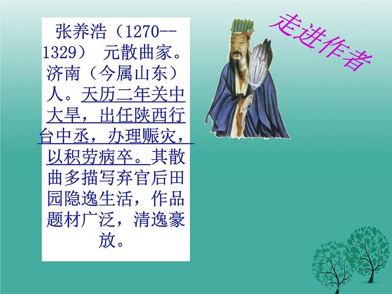 部编版九年级语文下册--24.诗词曲五首-山坡羊.潼关怀古(课件1)03