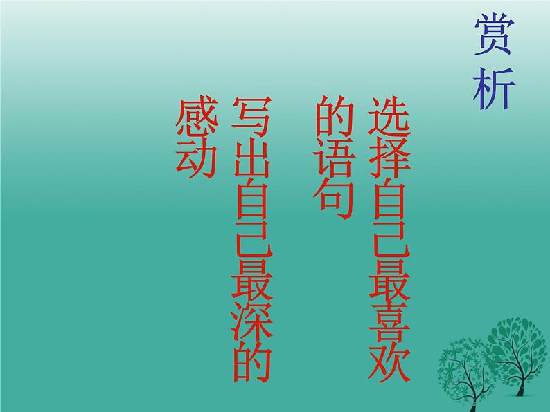部编版九年级语文下册--24.诗词曲五首-山坡羊.潼关怀古(课件1)06