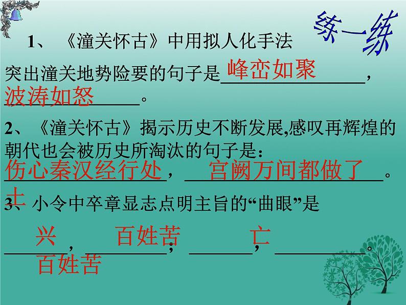 部编版九年级语文下册--24.诗词曲五首-山坡羊.潼关怀古(课件1)07