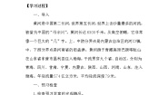 初中语文人教部编版七年级下册5 黄河颂学案