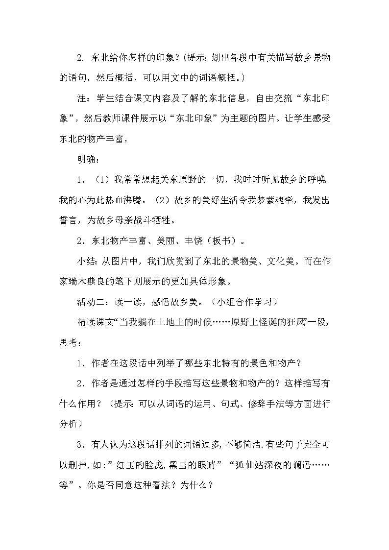 部编版七年级语文下册--8.土地的誓言(教学设计2)第2页