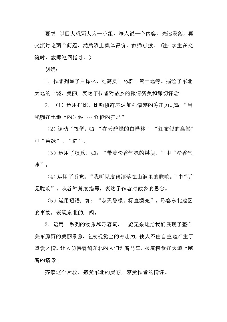 部编版七年级语文下册--8.土地的誓言(教学设计2)第3页