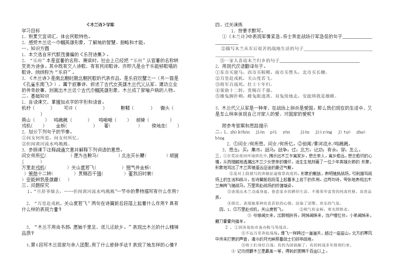 初中语文人教部编版七年级下册8 木兰诗学案