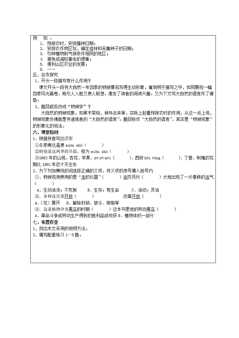 部编版八年级语文下册--5.大自然的语言(教学设计2)02
