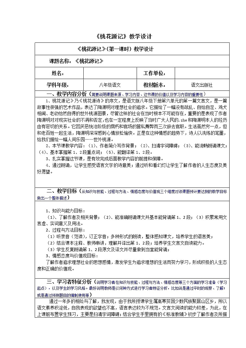 部编版八年级语文下册--9.桃花源记(教学设计2)01