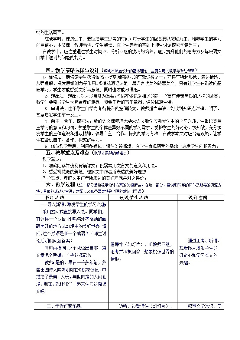部编版八年级语文下册--9.桃花源记(教学设计2)02