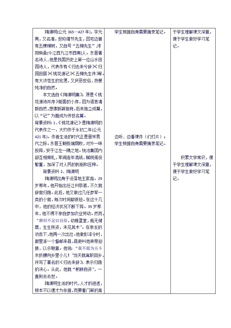 部编版八年级语文下册--9.桃花源记(教学设计2)03