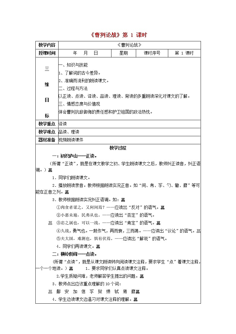 部编版九年级语文下册--20.曹刿论战(教学设计2)01