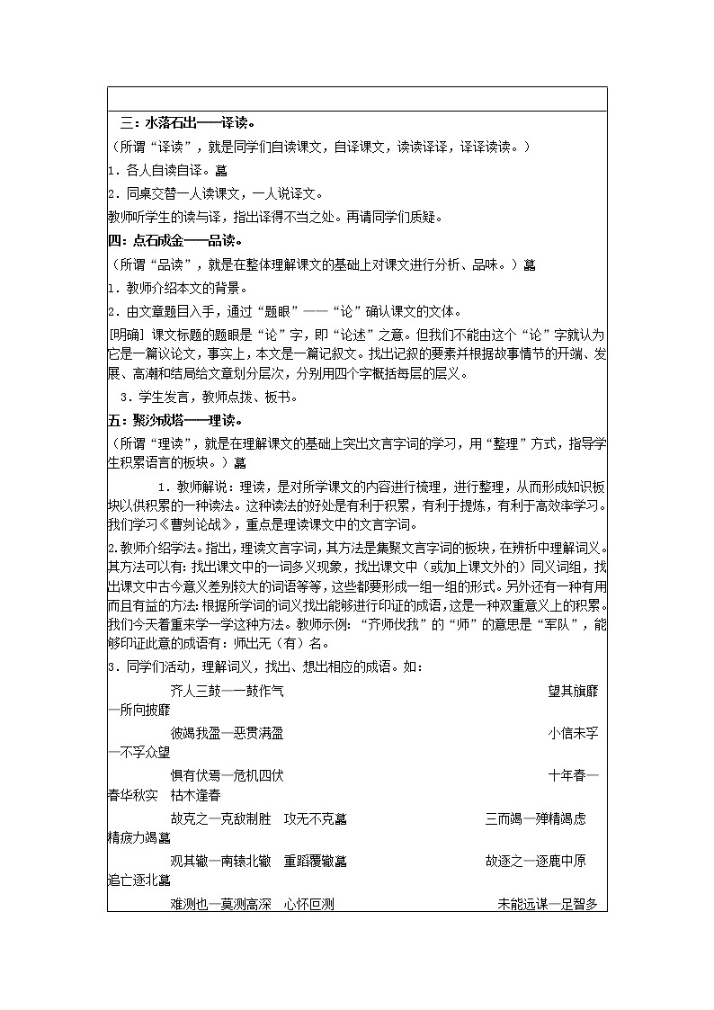 部编版九年级语文下册--20.曹刿论战(教学设计2)02