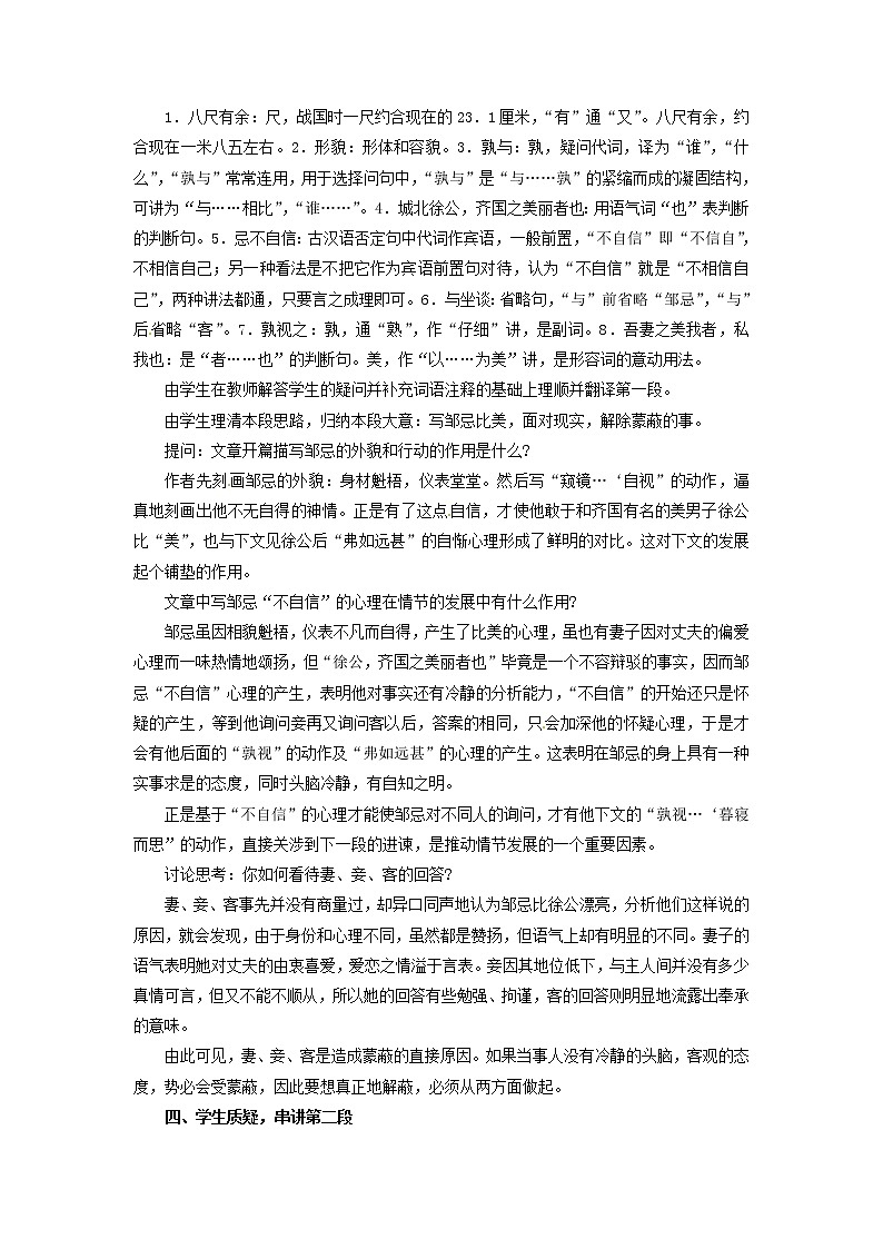 部编版九年级语文下册--21.邹忌讽齐王纳谏(教学设计2)02