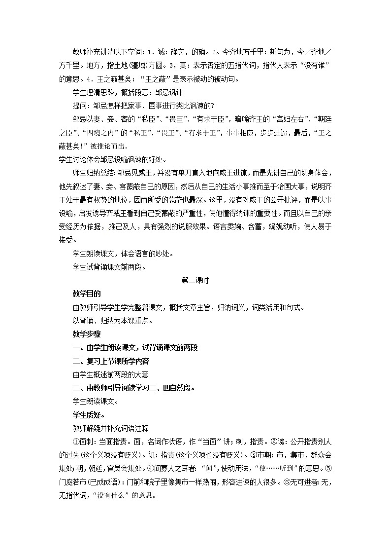部编版九年级语文下册--21.邹忌讽齐王纳谏(教学设计2)03
