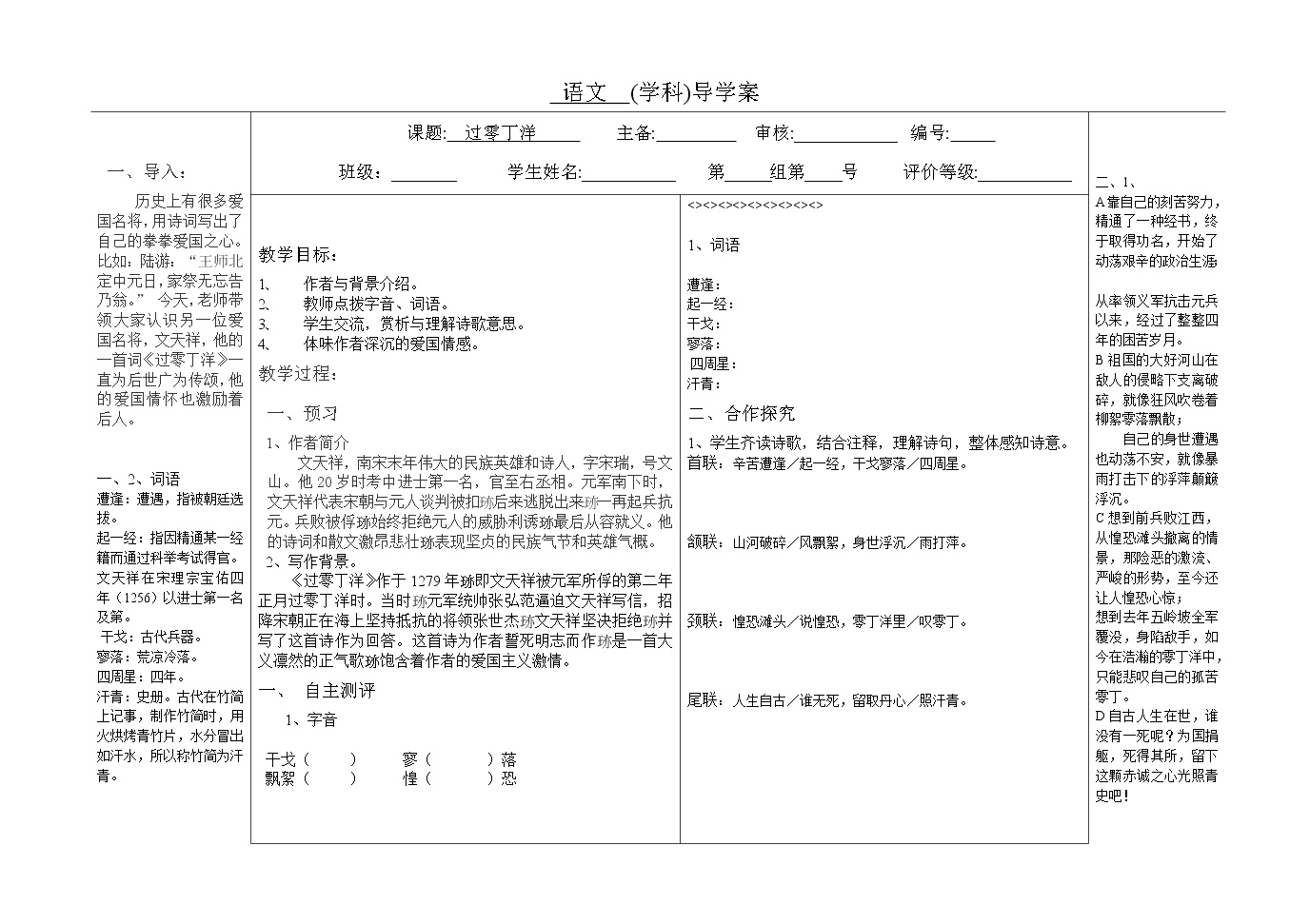 初中语文人教部编版九年级下册过零丁洋学案