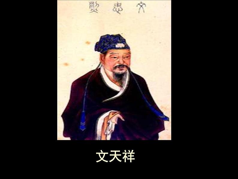 部编版九年级语文下册--24.诗词曲五首-过零丁洋(课件2)第3页