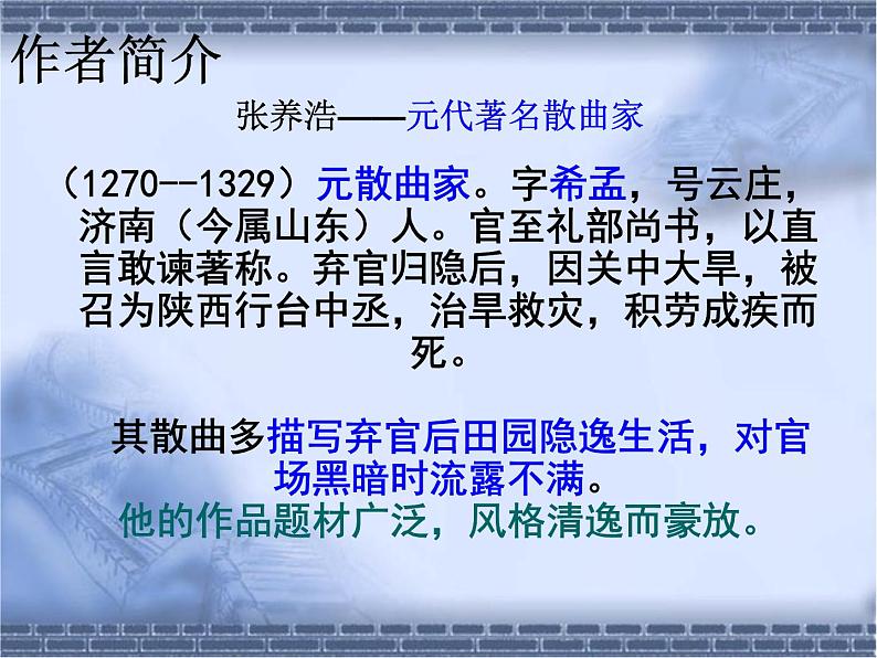 部编版九年级语文下册--24.诗词曲五首-山坡羊.潼关怀古(课件2)第7页