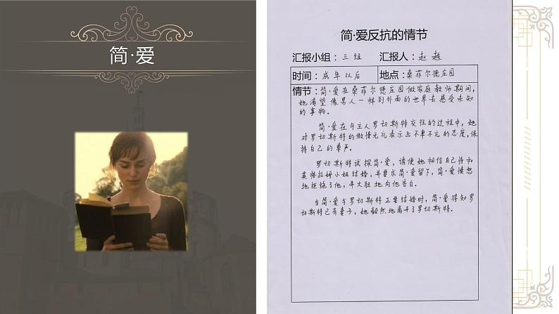 部编版九年级语文下册--名著导读《简.爱》:外国小说的阅读(课件)第5页