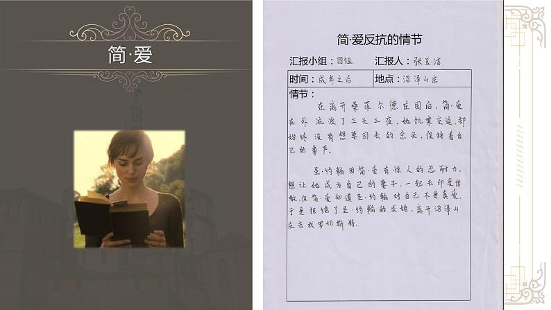 部编版九年级语文下册--名著导读《简.爱》:外国小说的阅读(课件)第6页