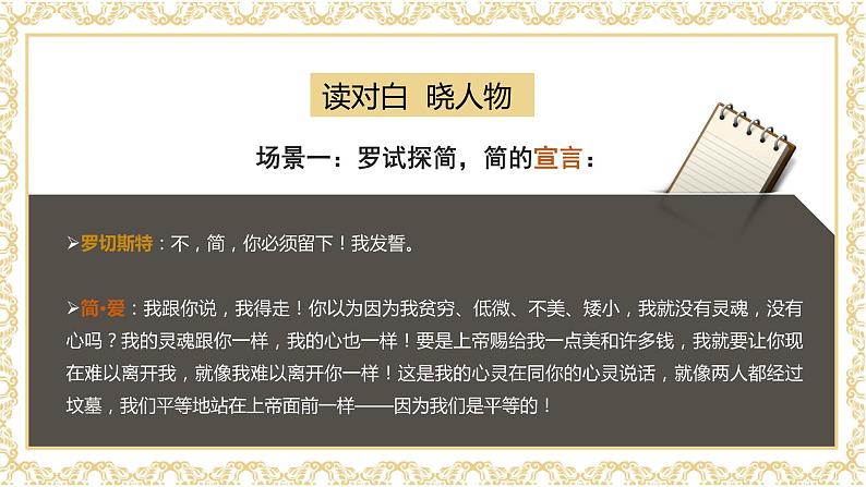 部编版九年级语文下册--名著导读《简.爱》:外国小说的阅读(课件)第8页