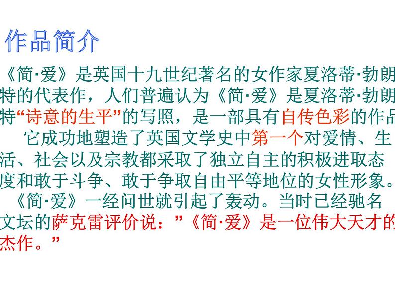 部编版九年级语文下册--名著导读《简.爱》:外国小说的阅读(课件2)05