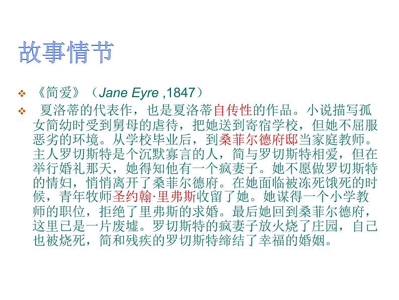 部编版九年级语文下册--名著导读《简.爱》:外国小说的阅读(课件2)06