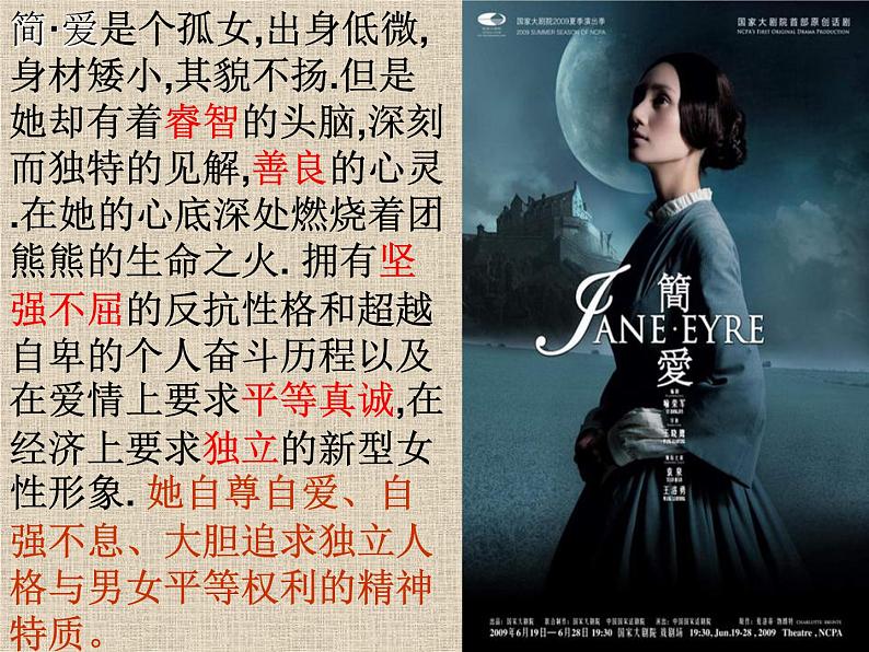 部编版九年级语文下册--名著导读《简.爱》:外国小说的阅读(课件2)08